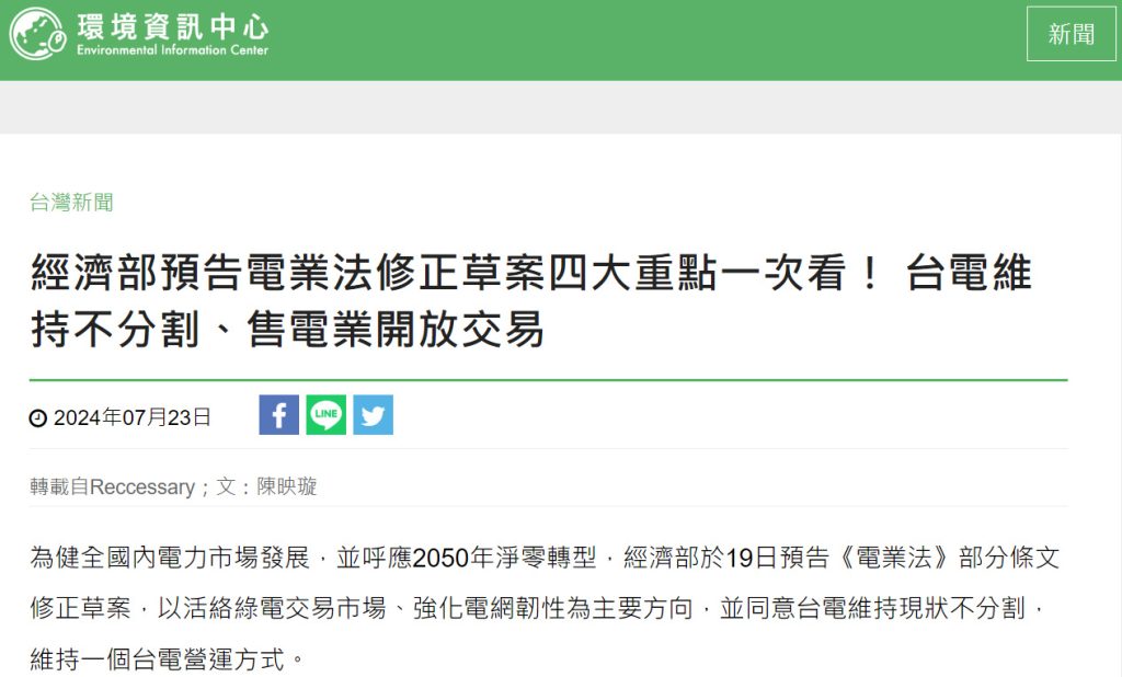 113年07月19日電業法修正預告重點
